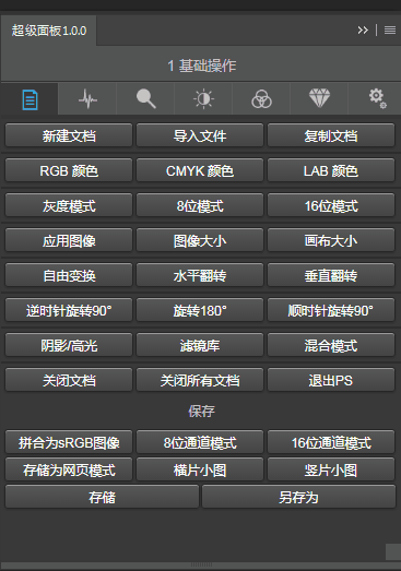 超好用的PS插件：超级面板，一键美化图片多功能-渡漳网