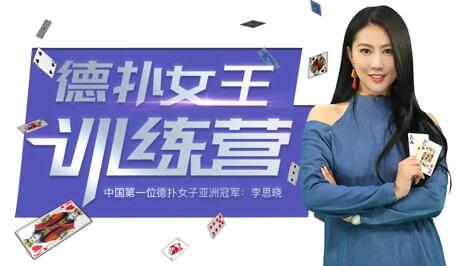 《德州扑克入门到精通》亚洲冠军教你如何从小白进阶中高端玩家-渡漳网