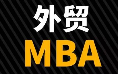 外贸大牛的MBA 培训课程讲座-渡漳网