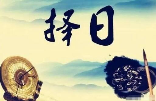 择日学入门基础知识《东灵天星风水择日学》18集教程视频-渡漳网