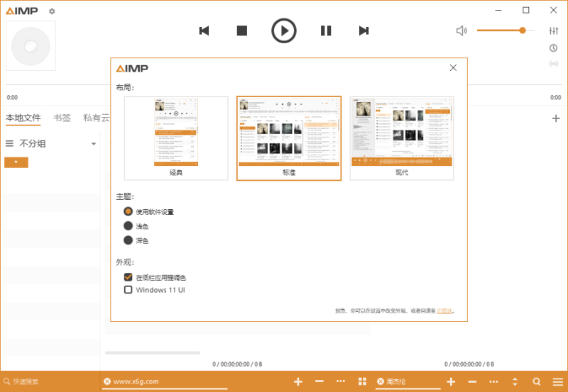 AIMP音频播放器v5.40.2693绿色版-渡漳网