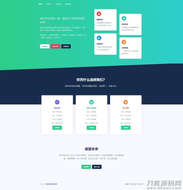 源授权V1.5.2版本-打造更专业的PHP域名授权系统-渡漳网