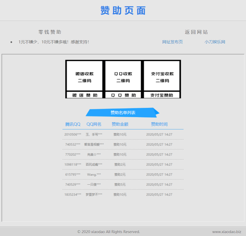 漂亮的网站赞助打赏单页源码-渡漳网