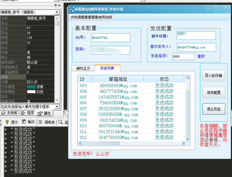 QQ群邮件批量群发源码-渡漳网