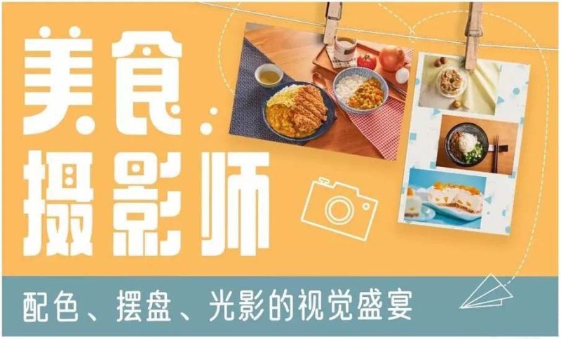 美食摄影师:摆盘的视觉盛宴-渡漳网