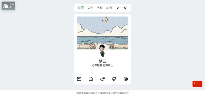 景昇个人主页源码后台版-渡漳网