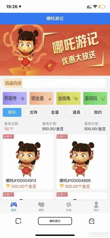 哪吒喂养召唤游记投资c2c源码- 宠物养成类社交游戏源码-渡漳网