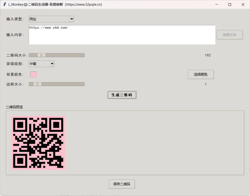 本地二维码生成小工具 V0.0.1-渡漳网