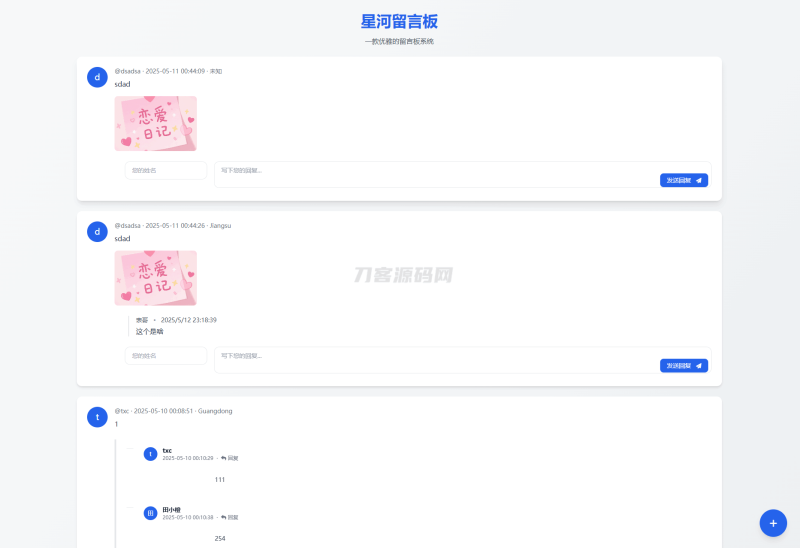 星河留言板V2.0.0 全新超多给力功能-渡漳网