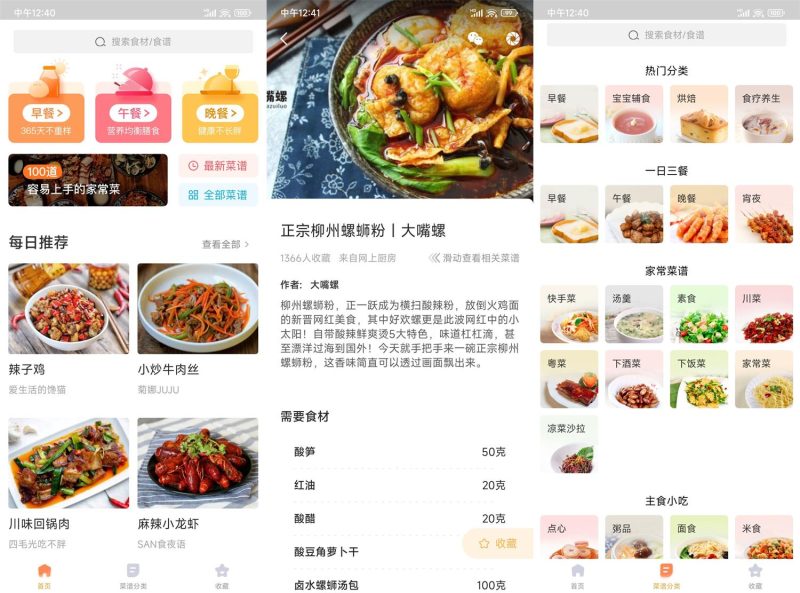安卓家常菜v6.4.0绿化版-渡漳网