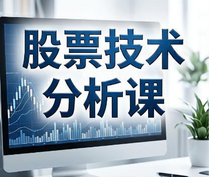 钱坤 股票K线 均线 MACD KDJ指标技术分析课-渡漳网