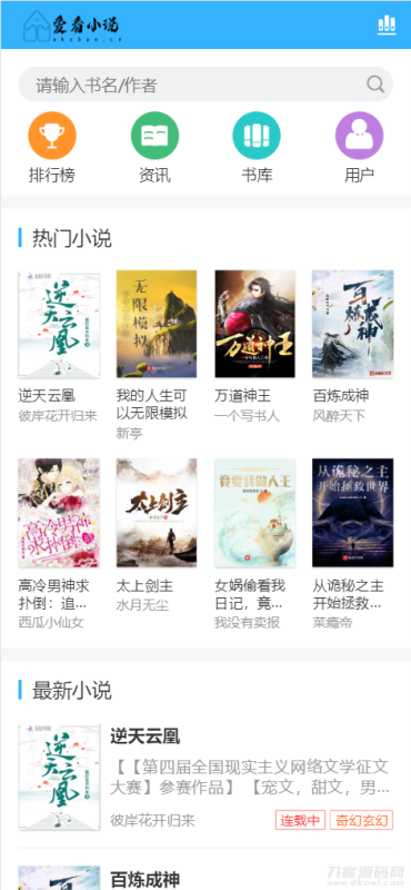 爱看小说网电子书源码全站打包-渡漳网