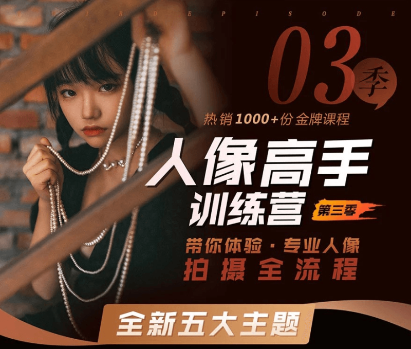 老纳人像高手训练营第三季-渡漳网