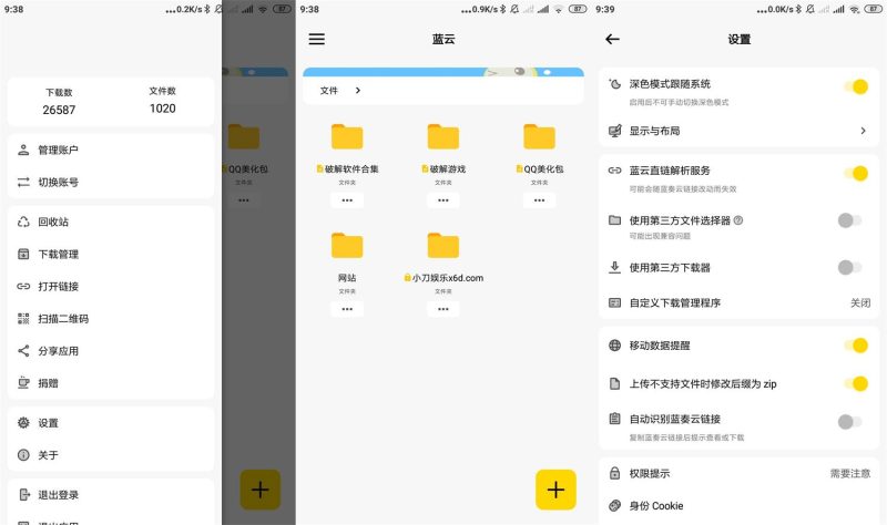 蓝奏第三方客户端 蓝云v1.3.4.5-渡漳网