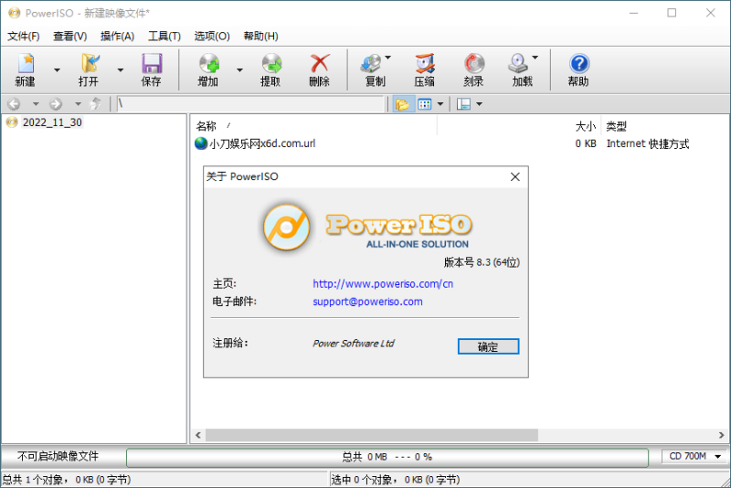 虚拟光驱PowerISO v9.4.0绿色版-渡漳网