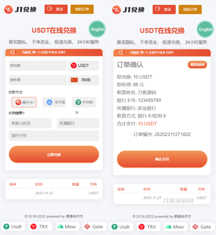 买卖兑换u源码/带秒u 支持双语言 中英文 无提示版-渡漳网