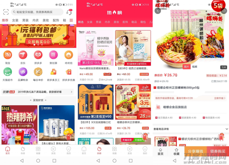 淘宝客APP源码社交电商uniapp开发源码下载前端源码自营商城-渡漳网