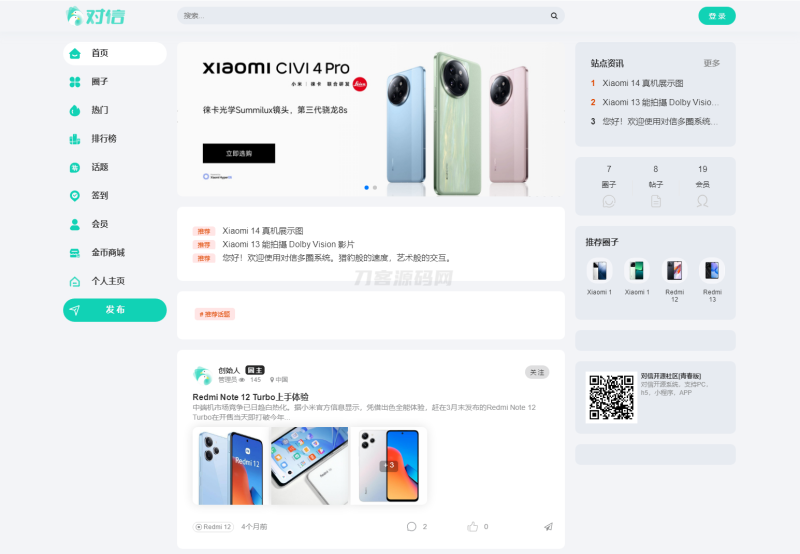 对信开源圈子系统全开源源码_多端支持_免费商用-渡漳网
