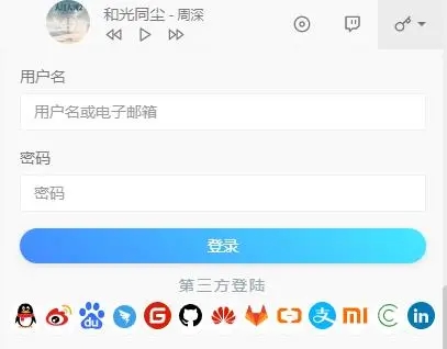 typecho免申请开发者应用集成第三方登录插件v2.1.2-渡漳网