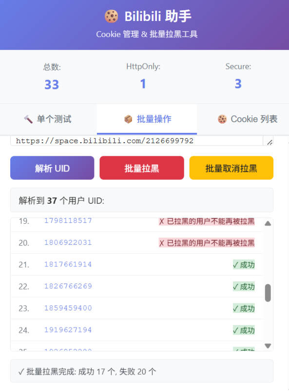Bilibili快速拉黑Chrome浏览器插件-渡漳网
