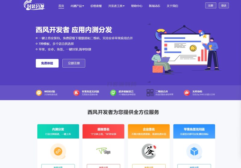 2025修复版 仿第八区APP分发系统源码 | 免签封装+多端打包 | 支持安卓/IOS/EXE分发+企业签名-渡漳网