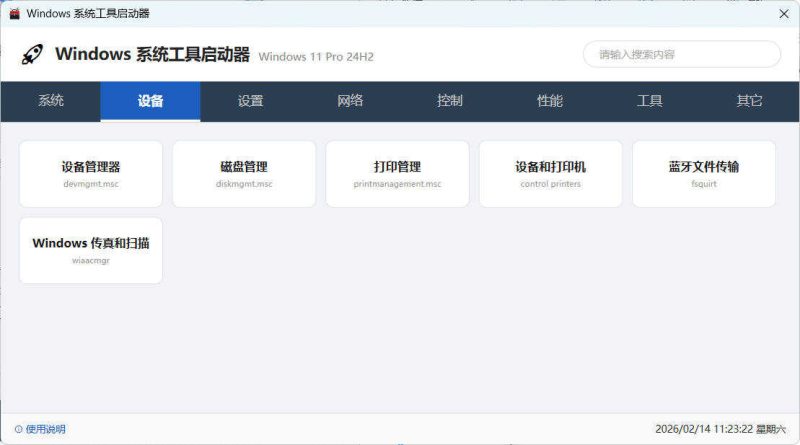 windows系统工具启动器-渡漳网