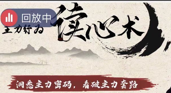 刘琦-初阶课主力行为读心术系统课-渡漳网