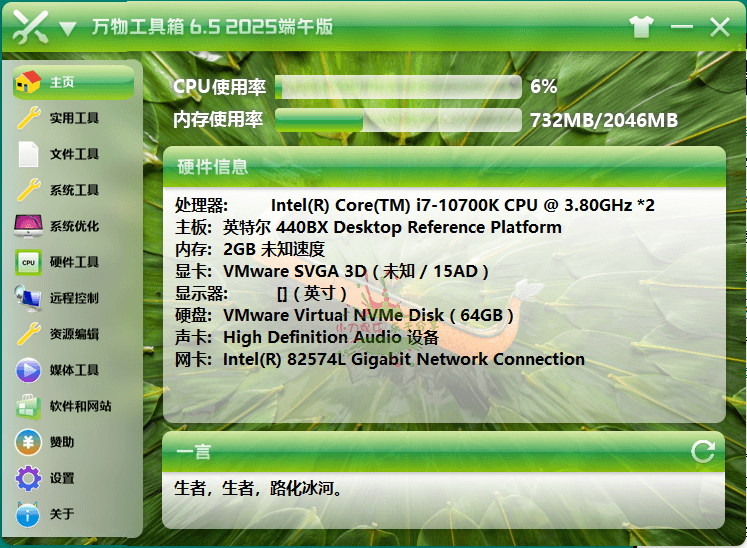 万物工具箱v6.5.2025.731绿色版-渡漳网