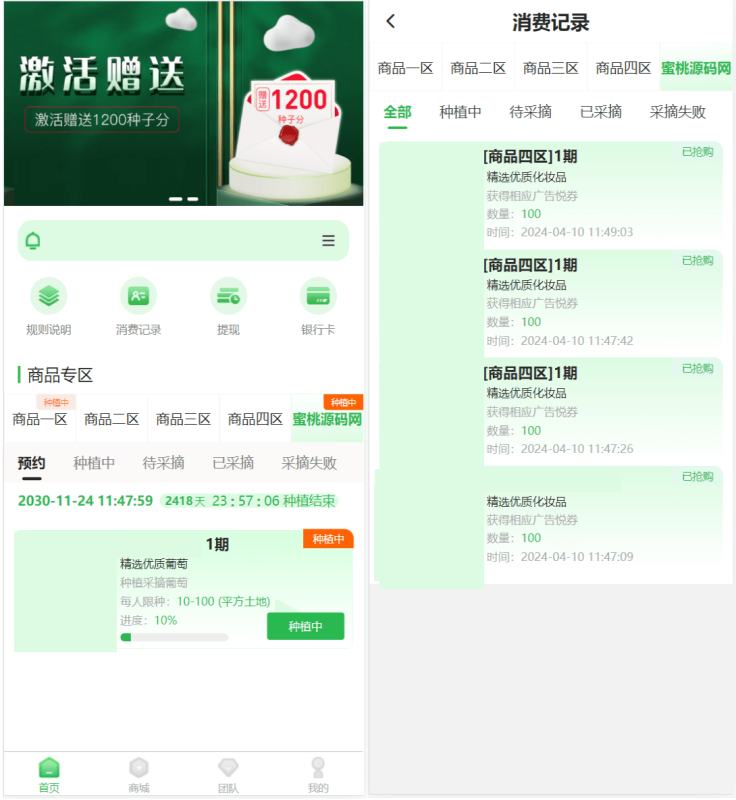 最新修复版众筹商城系统源码/订单认购/多多优购/商城加共识-渡漳网