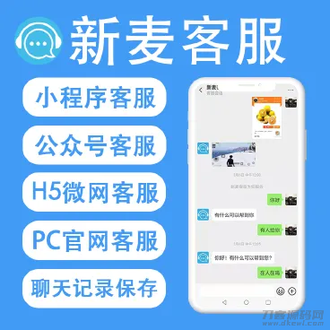新麦客服v1.6.5源码-修复了客户反遗的BUG，优化了后台操作-渡漳网