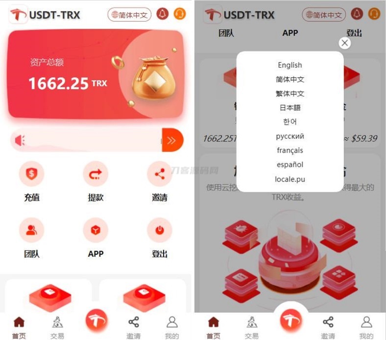 uniapp版多语言TRX系统源码/TRX理财系统/虚拟币挖矿-渡漳网