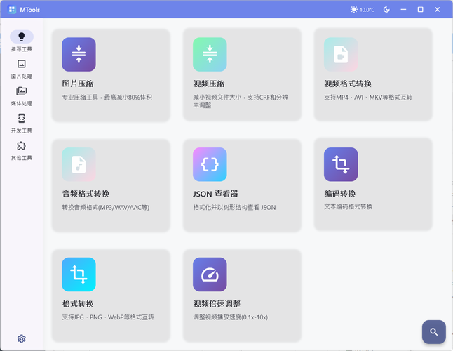 办公&媒体人Ai工具箱MTools v0.0.12-渡漳网