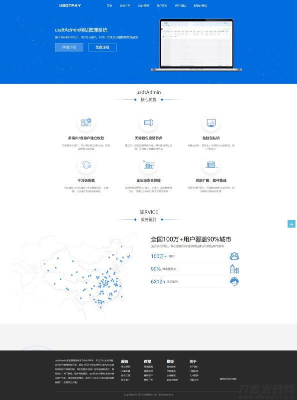 某站卖5000元的USDT跑分源码TRC20协议ERC20协议监听自动回调usdt支付系统源码带三级分销-渡漳网