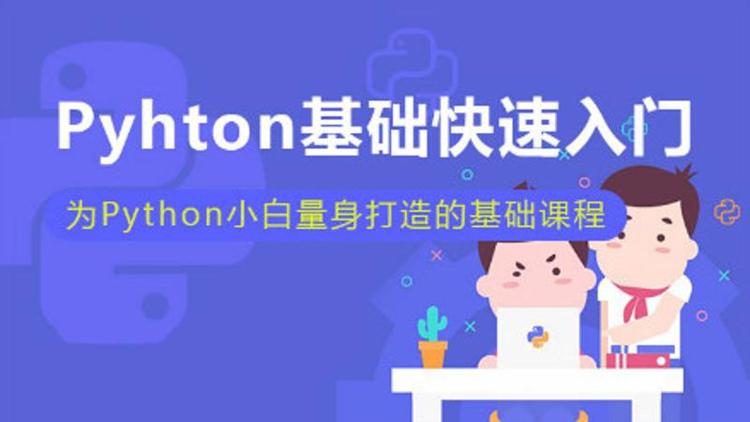 小白也能听懂的Python课-渡漳网