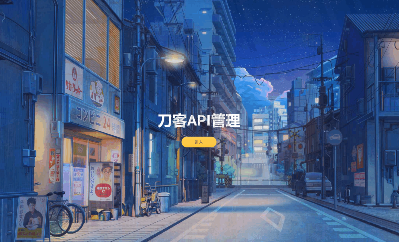 追梦API管理系统源码-渡漳网
