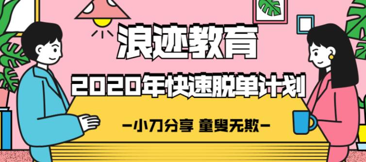 男士脱单秘籍，快速脱单计划教程视频-渡漳网