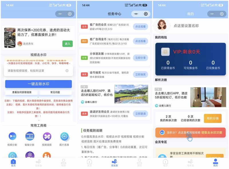 最新抖猫高清去水印微信小程序 去水印源码 含流量主-渡漳网