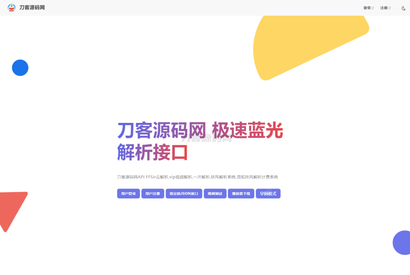 2025全新重制版 觅知扶风解析计费系统源码 无后门全新UI&修复优化完整版-渡漳网