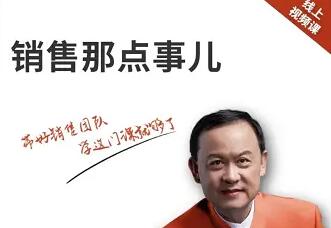 高建华《销售那点事儿》带好销售团队,学习这门课就够了-渡漳网