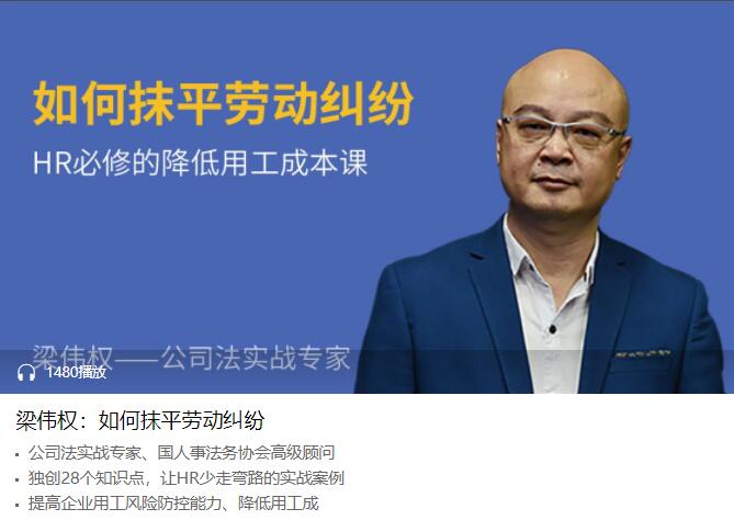 梁伟权:如何抹平劳动纠纷-渡漳网