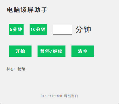 电脑定时锁屏软件 v1.0-渡漳网