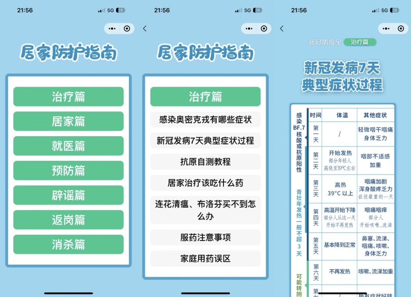 居民居家防疫健康手册微信小程序源码-渡漳网