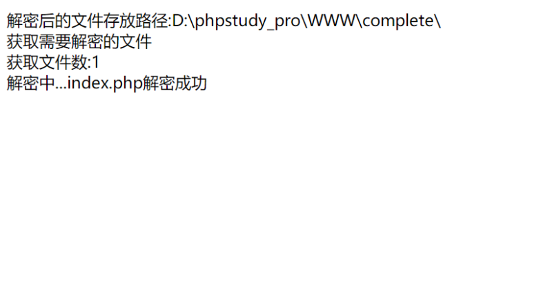 GOTO代码解密系统 | PHP解密源码 | 亲测可用-渡漳网
