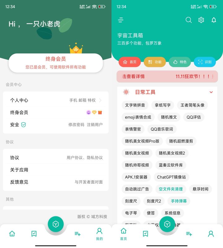 安卓宇宙工具箱v2.9.1高级版-渡漳网