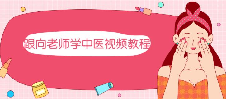 中医按摩手法视频教程，改善皮肤、脸部、眼睛、身体的健康状态-渡漳网