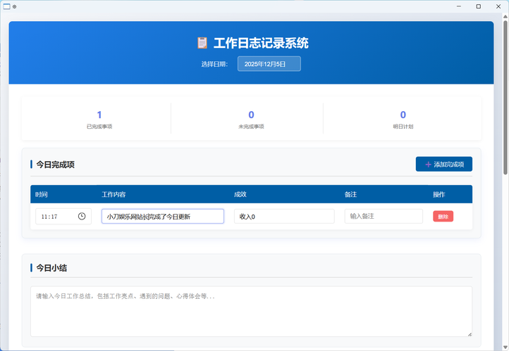 工作日志记录系统 v1.0 单文件版本-渡漳网