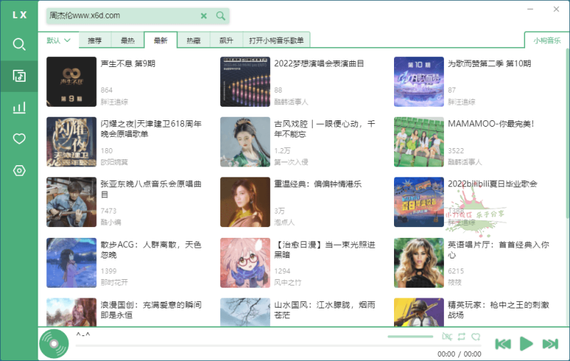 PC洛雪音乐助手v2.12.3-beta.9绿色版-渡漳网