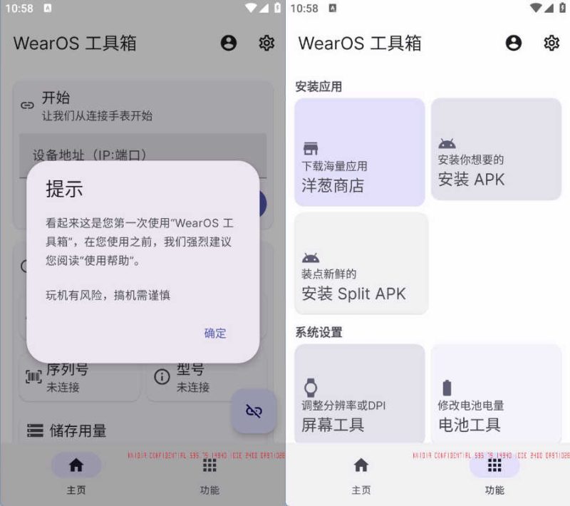 安卓WearOS工具箱 v2.3.3 安卓16可用-渡漳网