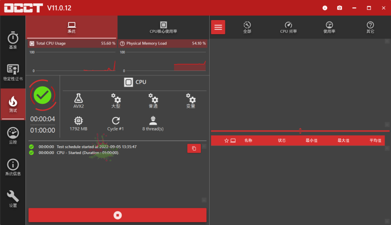 电源检测工具OCCT v16.0.2.99绿色版-渡漳网