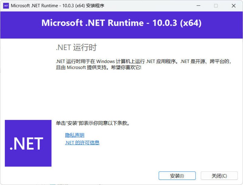 微软.net10.0运行库 v10.0.3-渡漳网